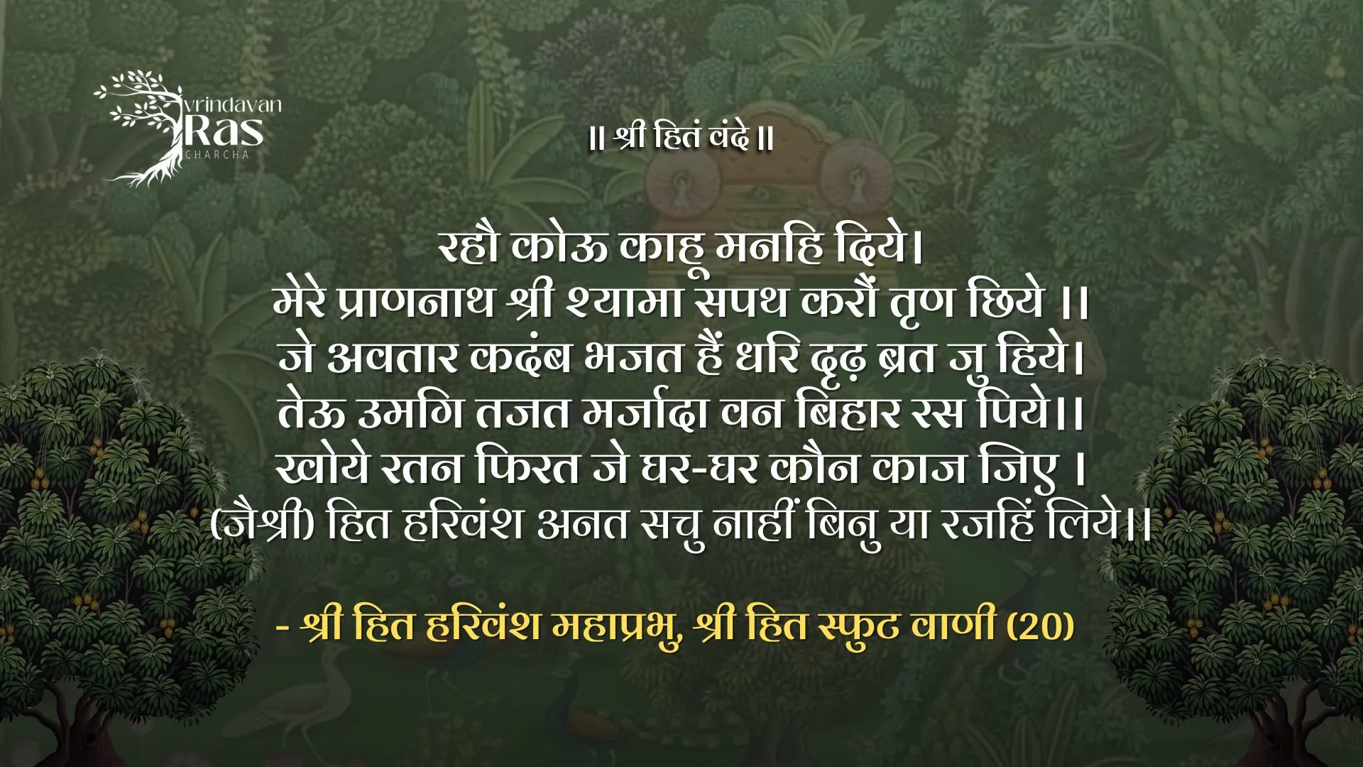 Hit Safut Vani - Sacred Teachings by Shri Hit Harivansh Mahaprabhu Ji