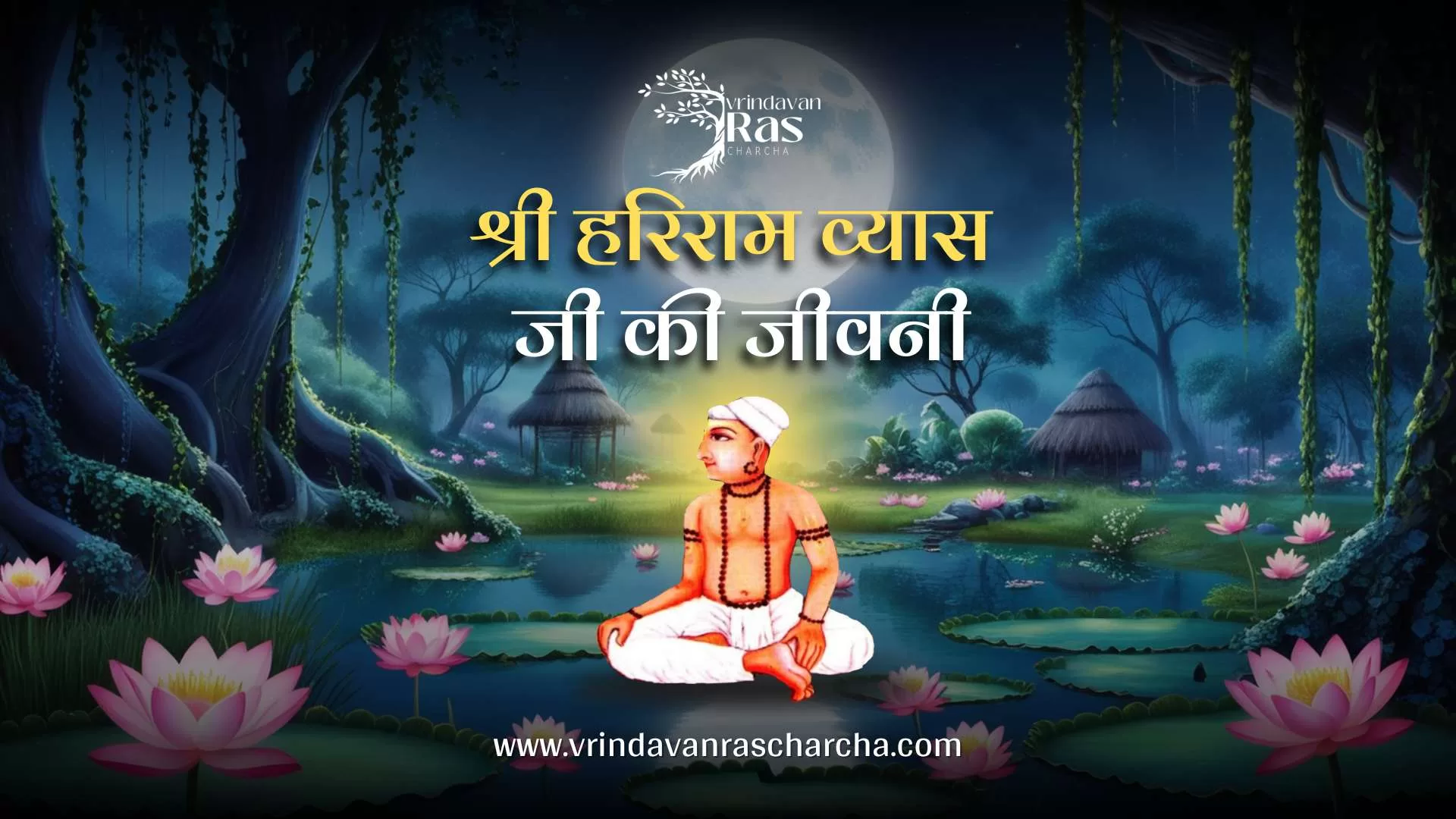 Shri Hariram Vyas Ji: The Rasik Saint of Vrindavan