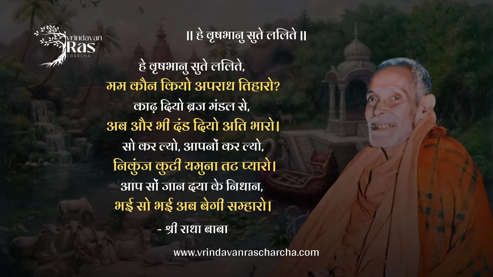 Shree Radha Baba's verse 'He Vrishabhanu Sute Lalite' expressing deep longing for Radha Rani’s mercy.