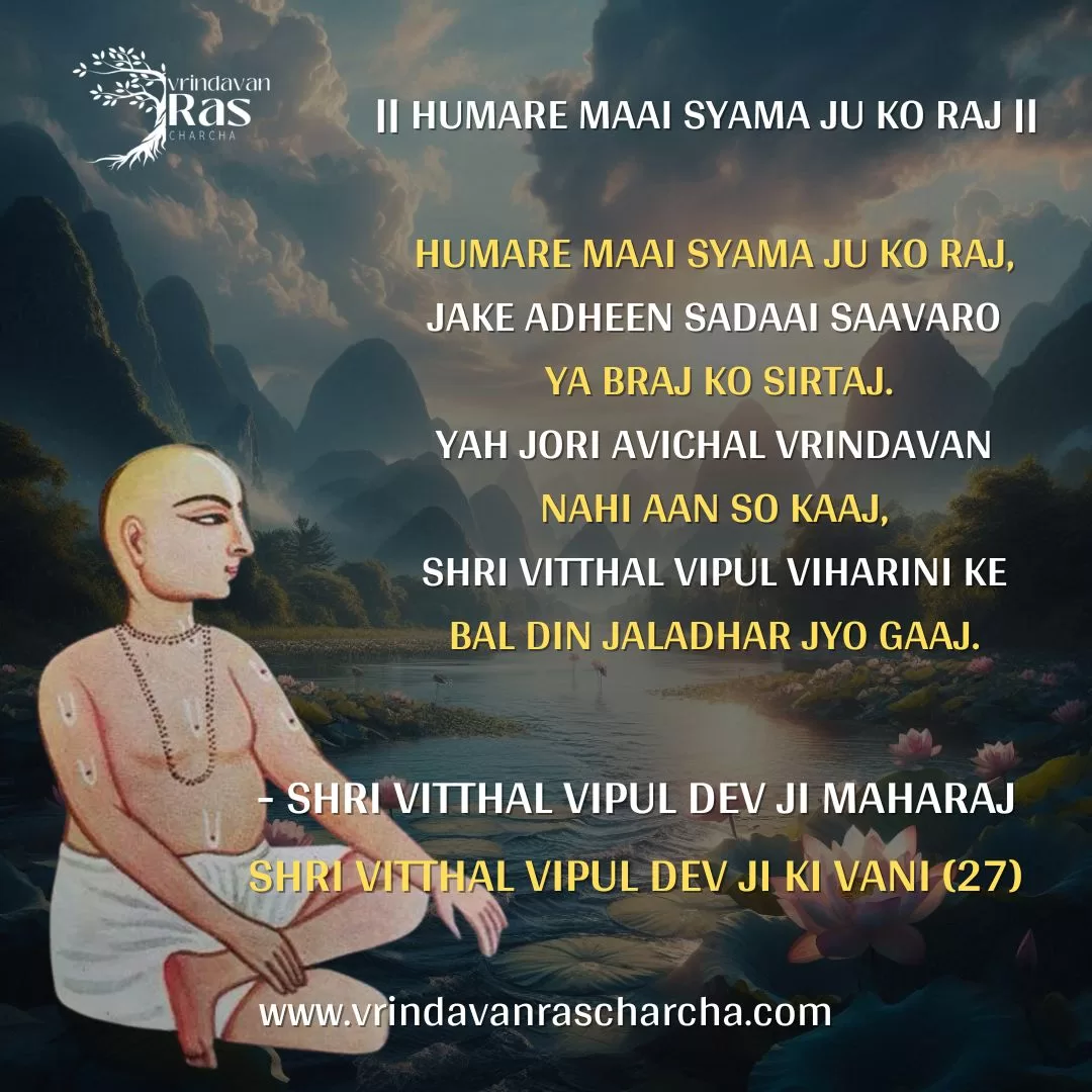 "Humare Mai Syama Ju ko raj" verse by Shri Vitthal Vipul Dev Ji Maharaj, describing the divine rule of Shree Radha Rani and Lord Krishna's devotion to her.