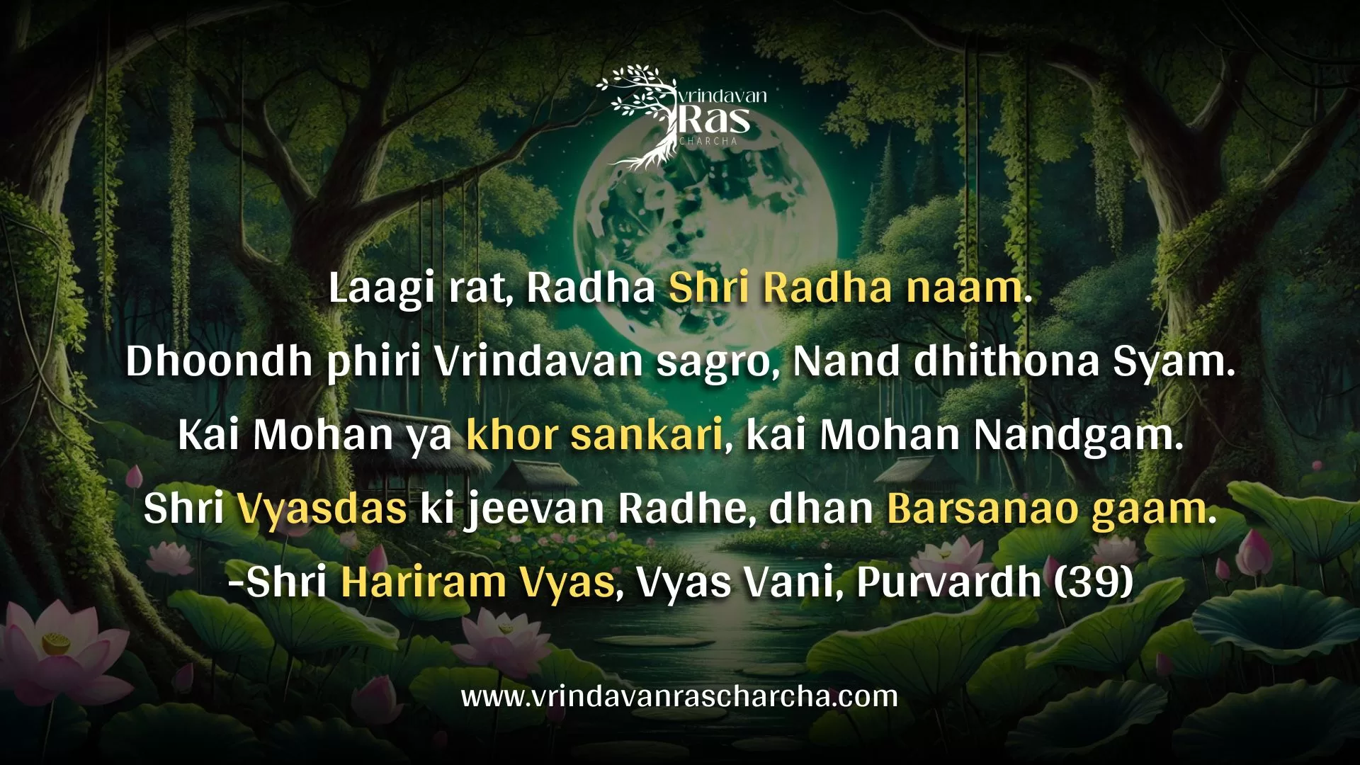 Laagi Rat, Radha Shri Radha Naam" verse by Shri Hariram Vyas Ji, highlighting Radha Rani's divine presence and the poet's heartfelt devotion.