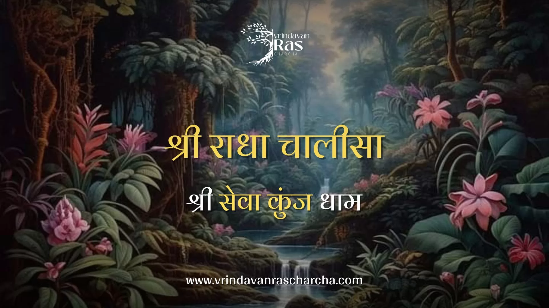 Shree radha chalisa shree seva kunj dham