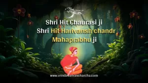 shri hit chaurasi Ji lyrics